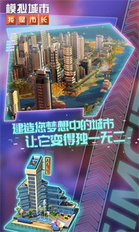 模擬城市我是市長時光印跡