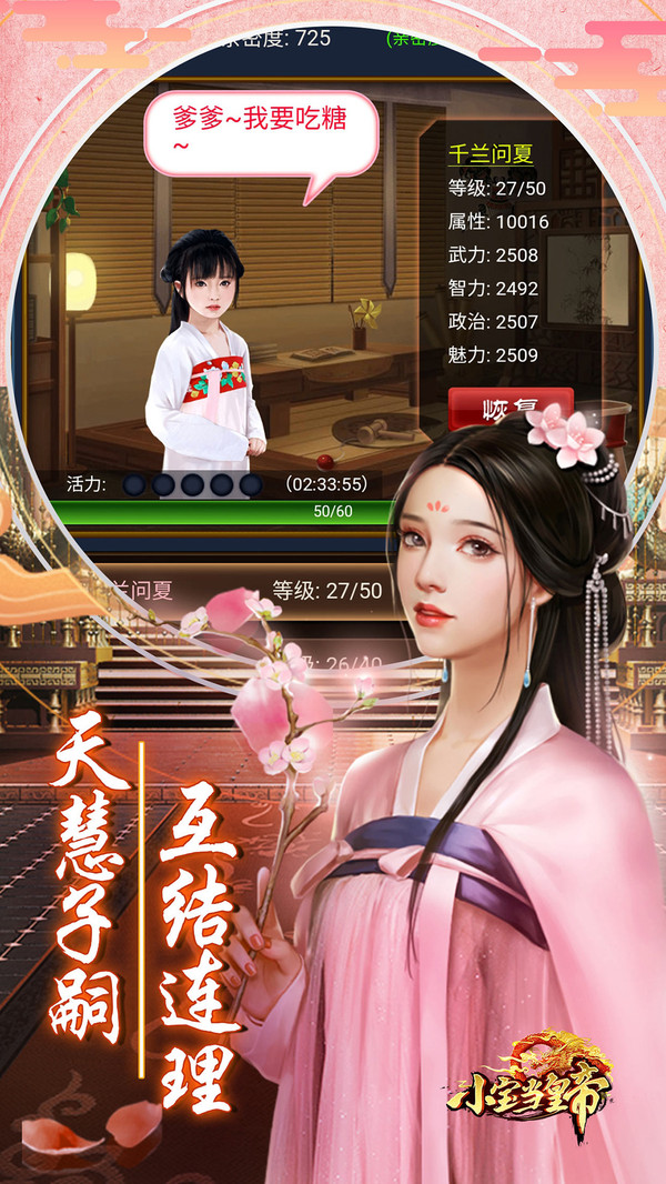 小寶當皇帝手游