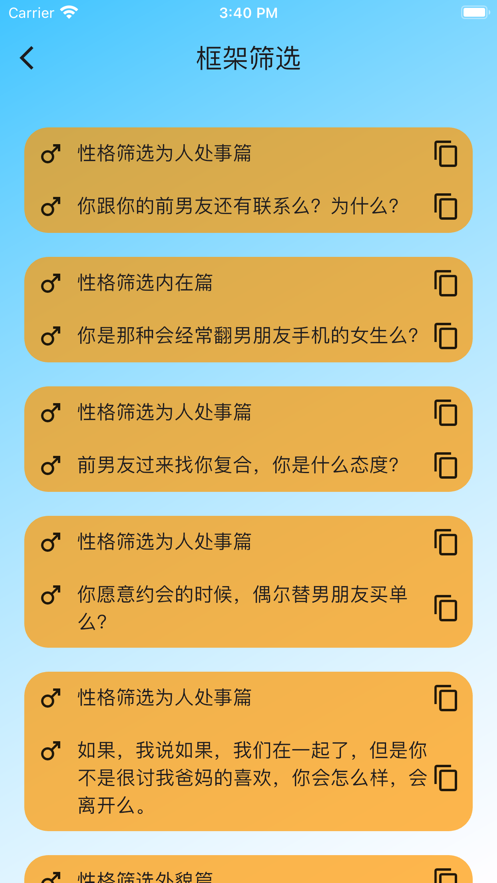 戀多多話術