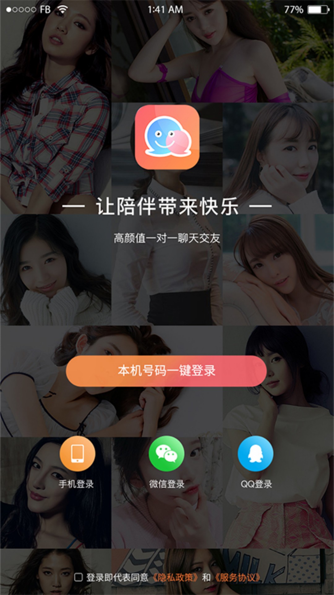 虛伴陌友
