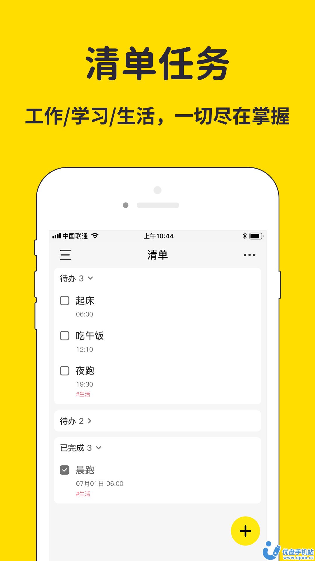 海豚待辦