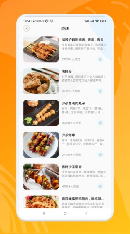 健身菜譜