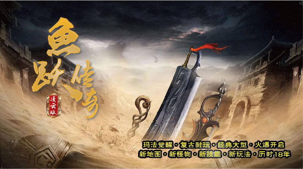 魚躍傳奇