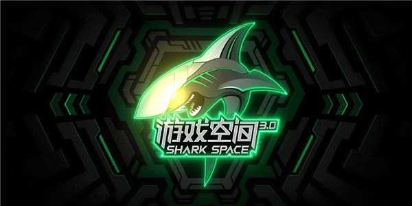 黑鯊游戲空間安卓版