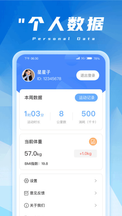 金福計步
