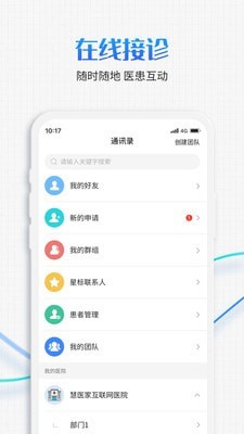 慧醫(yī)家醫(yī)生版