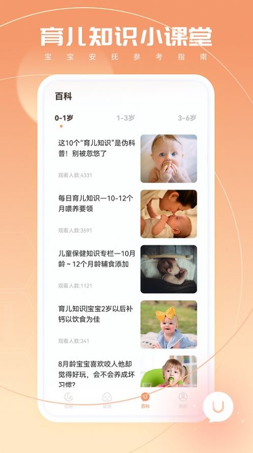 嬰語翻譯器