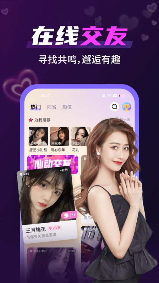 好想聊視頻交友