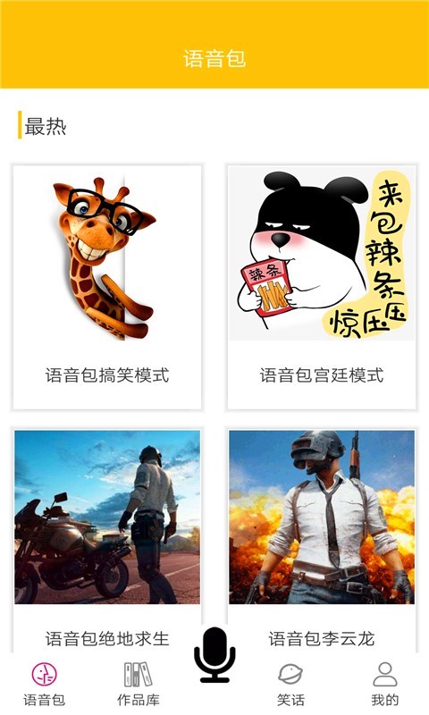 皮皮蟹語音包1.11版