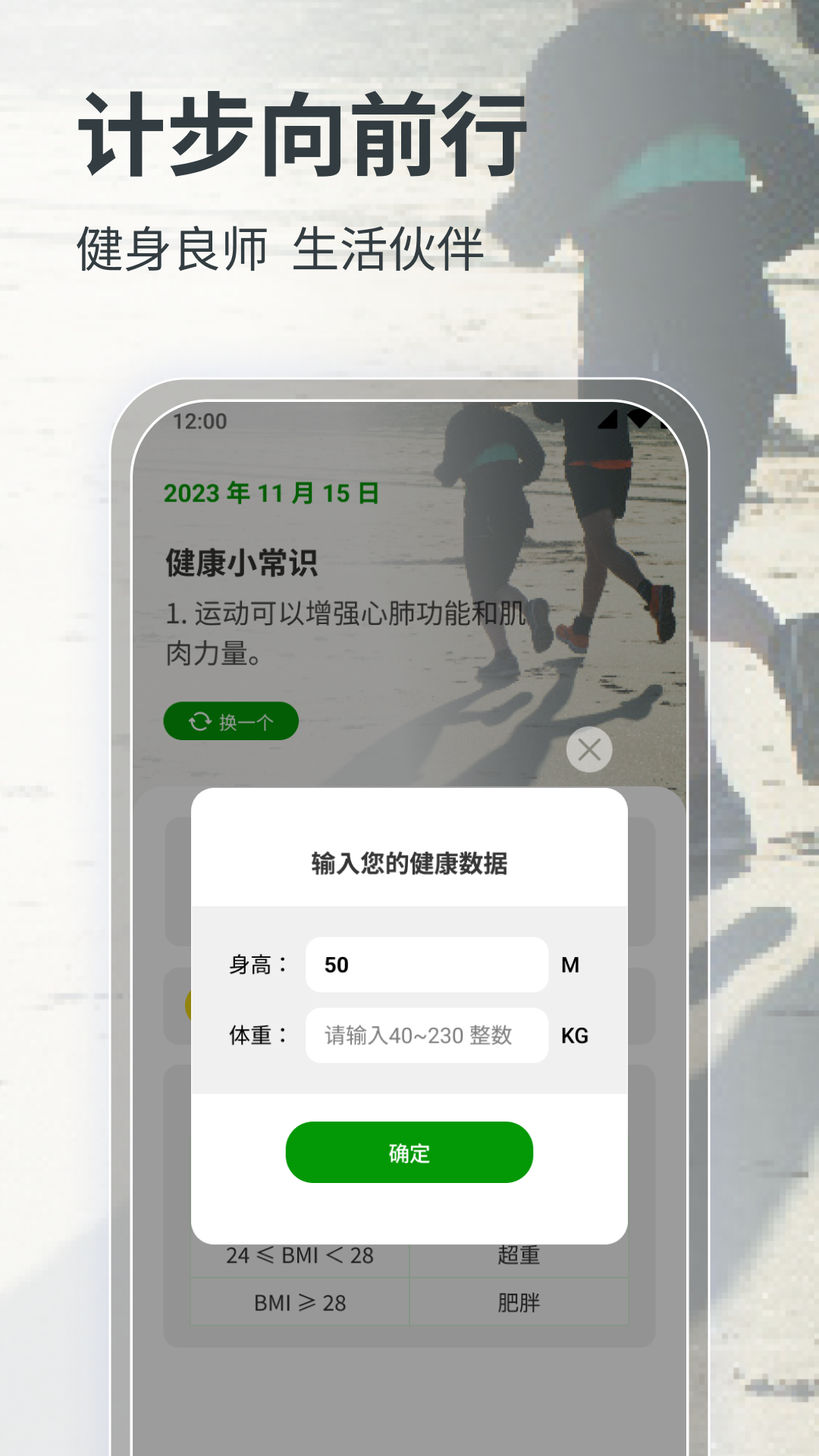 計步向前行