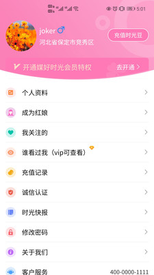 媒好時光
