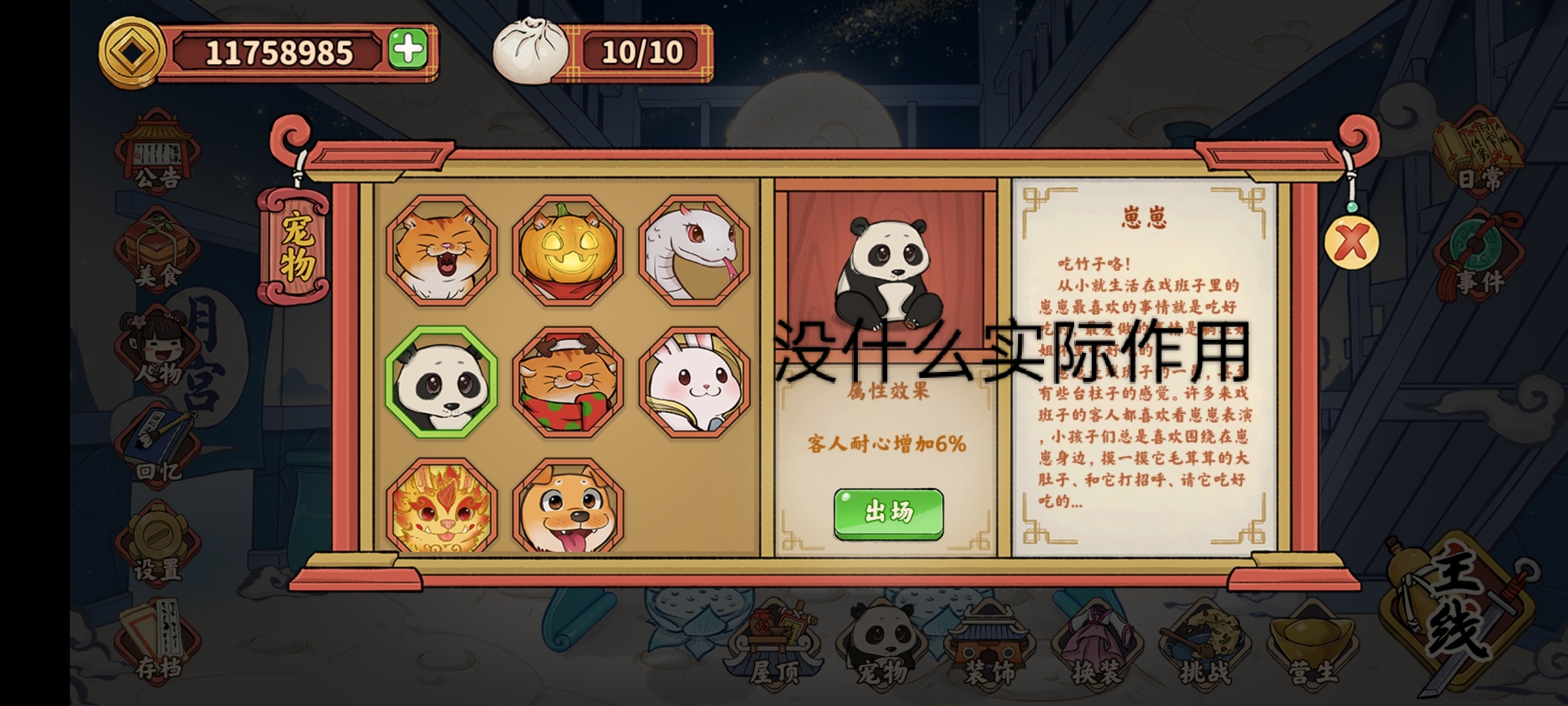 《逍遙客棧》新手入坑玩法技巧