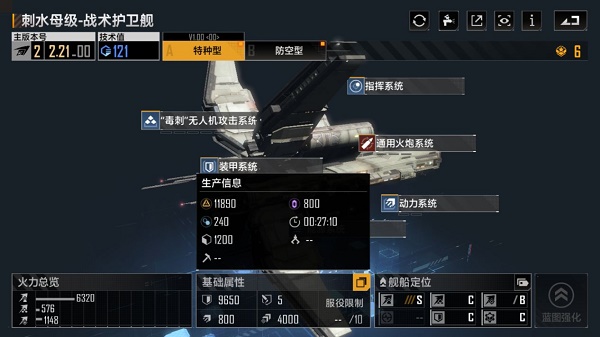 《無盡的拉格朗日》護(hù)衛(wèi)艦排名一覽