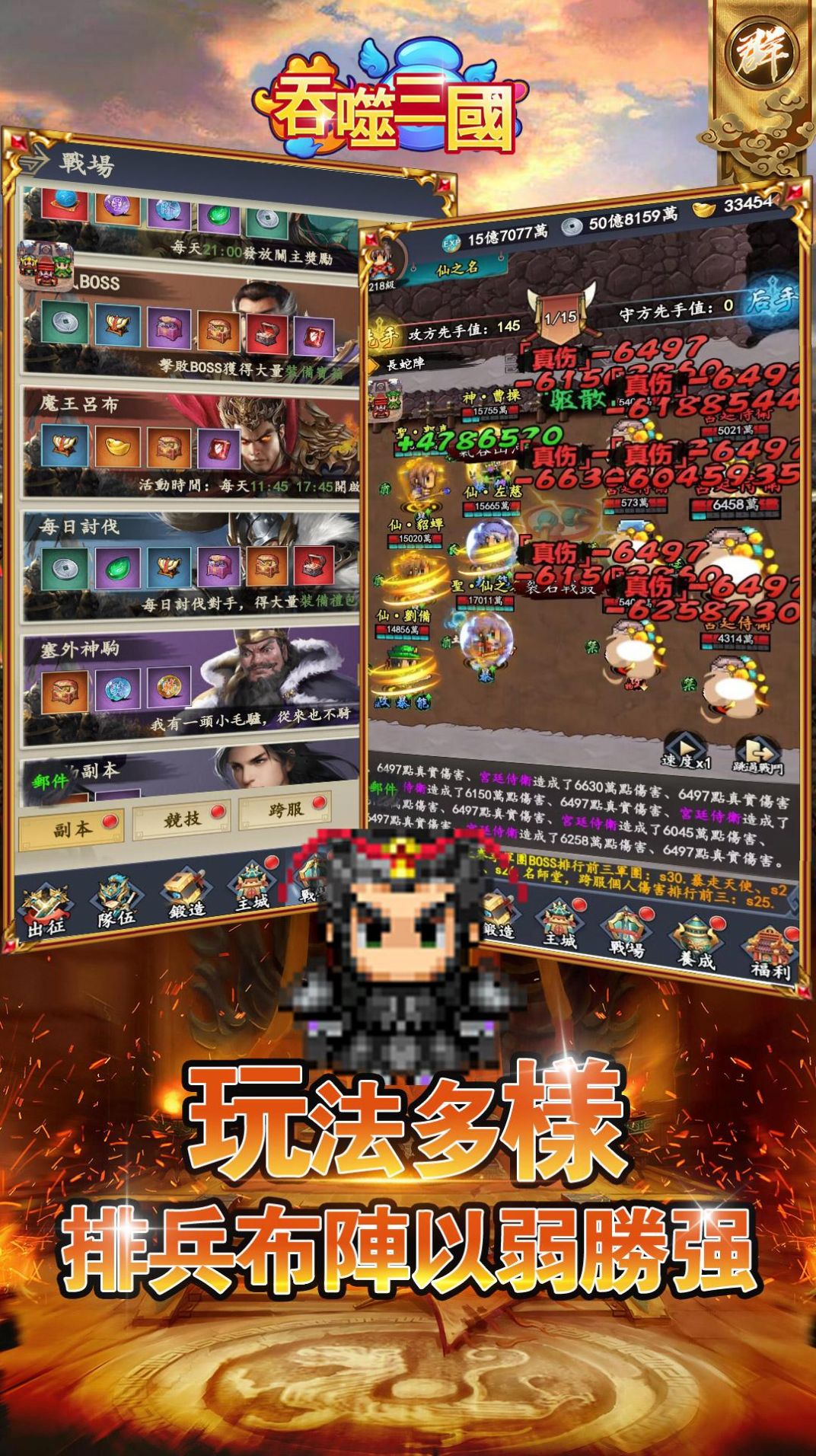 吞噬三國像素三國掛機