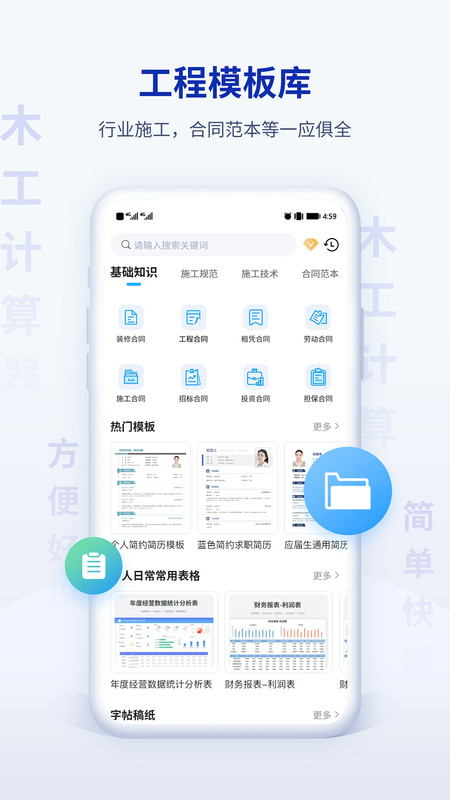 木工計算器Pro