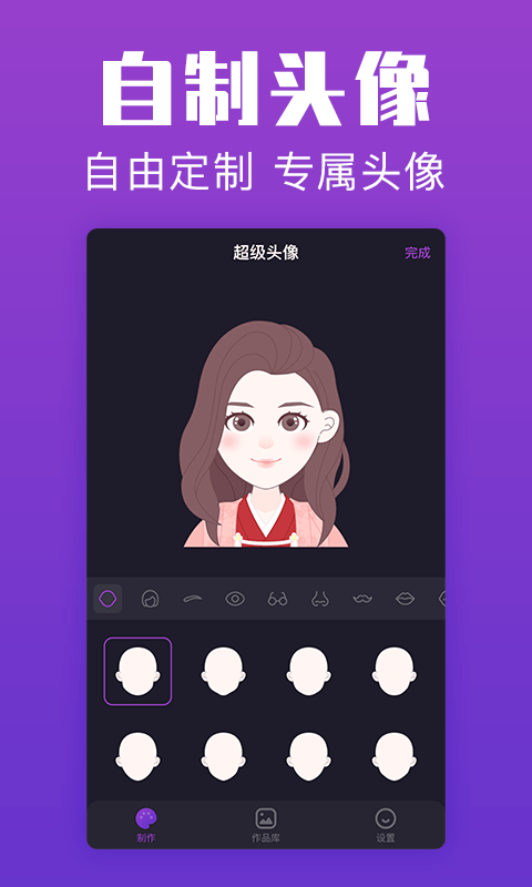 超級頭像