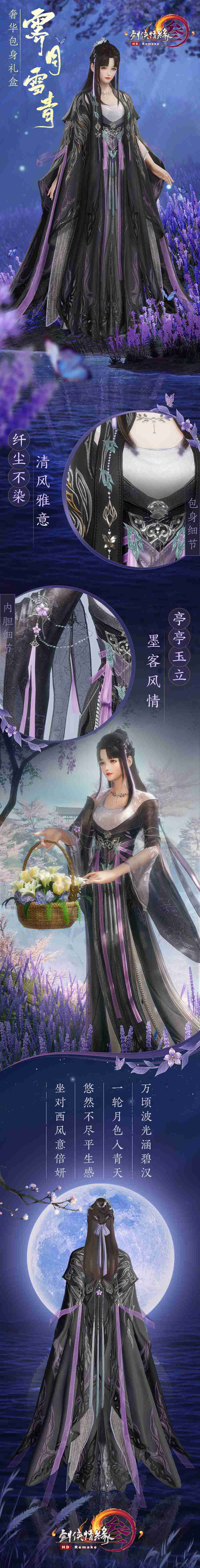 全新首映《劍網3》游戲暢玩