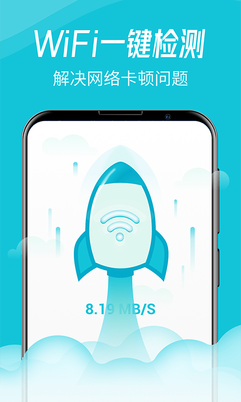 WiFi智連衛(wèi)士