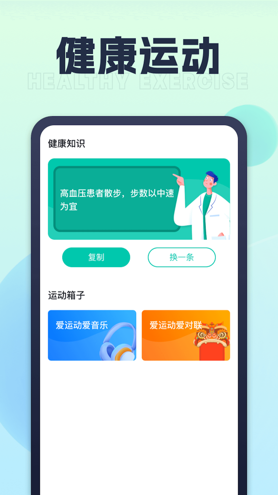 人人愛計(jì)步