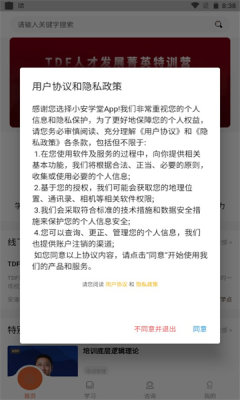 小安學堂