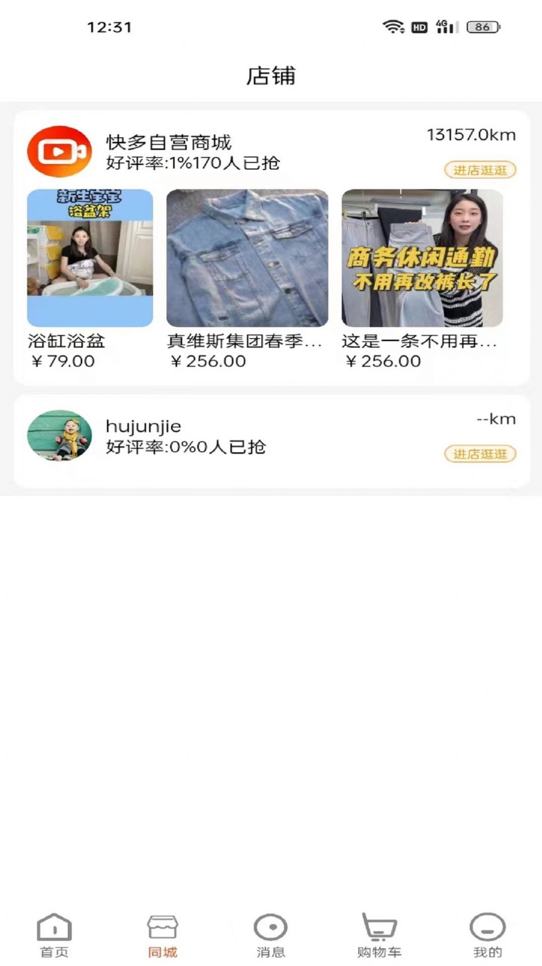 快多購物