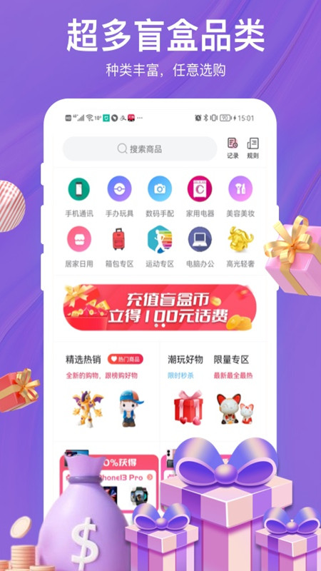 驚喜盲盒