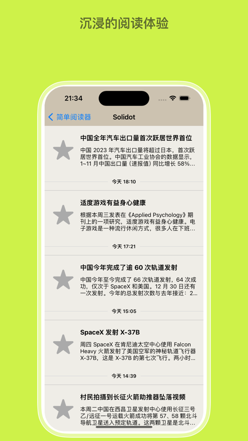簡簡單單閱讀器