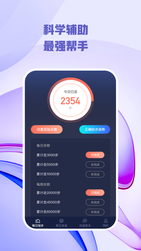 每日輕步