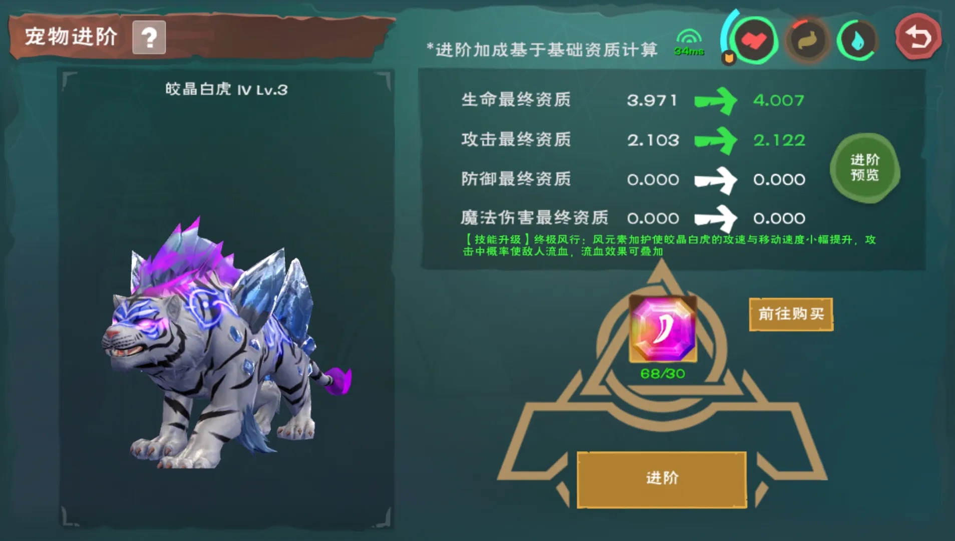 《創(chuàng)造與魔法》6階白虎進階材料一覽