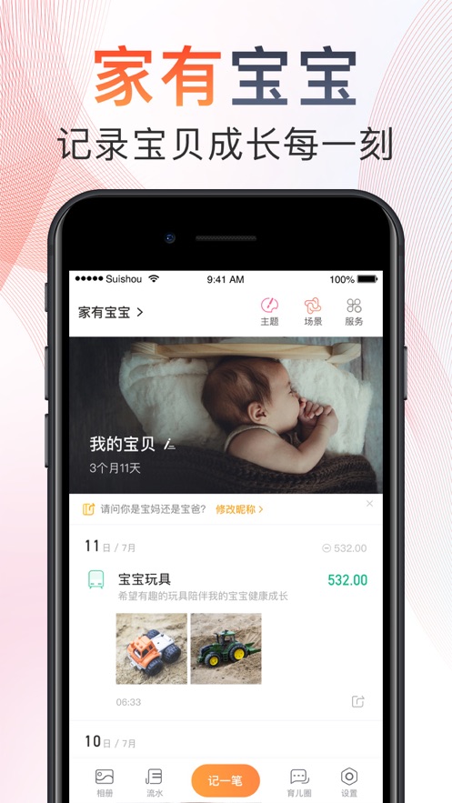 隨手記Pro