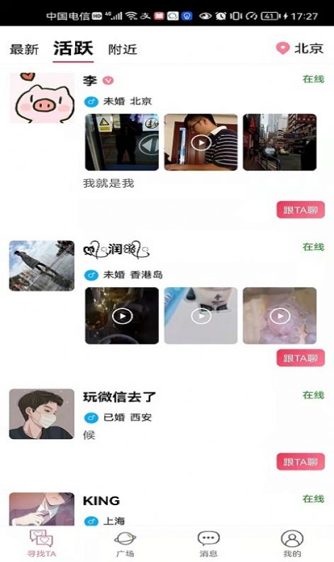 貝緣交友