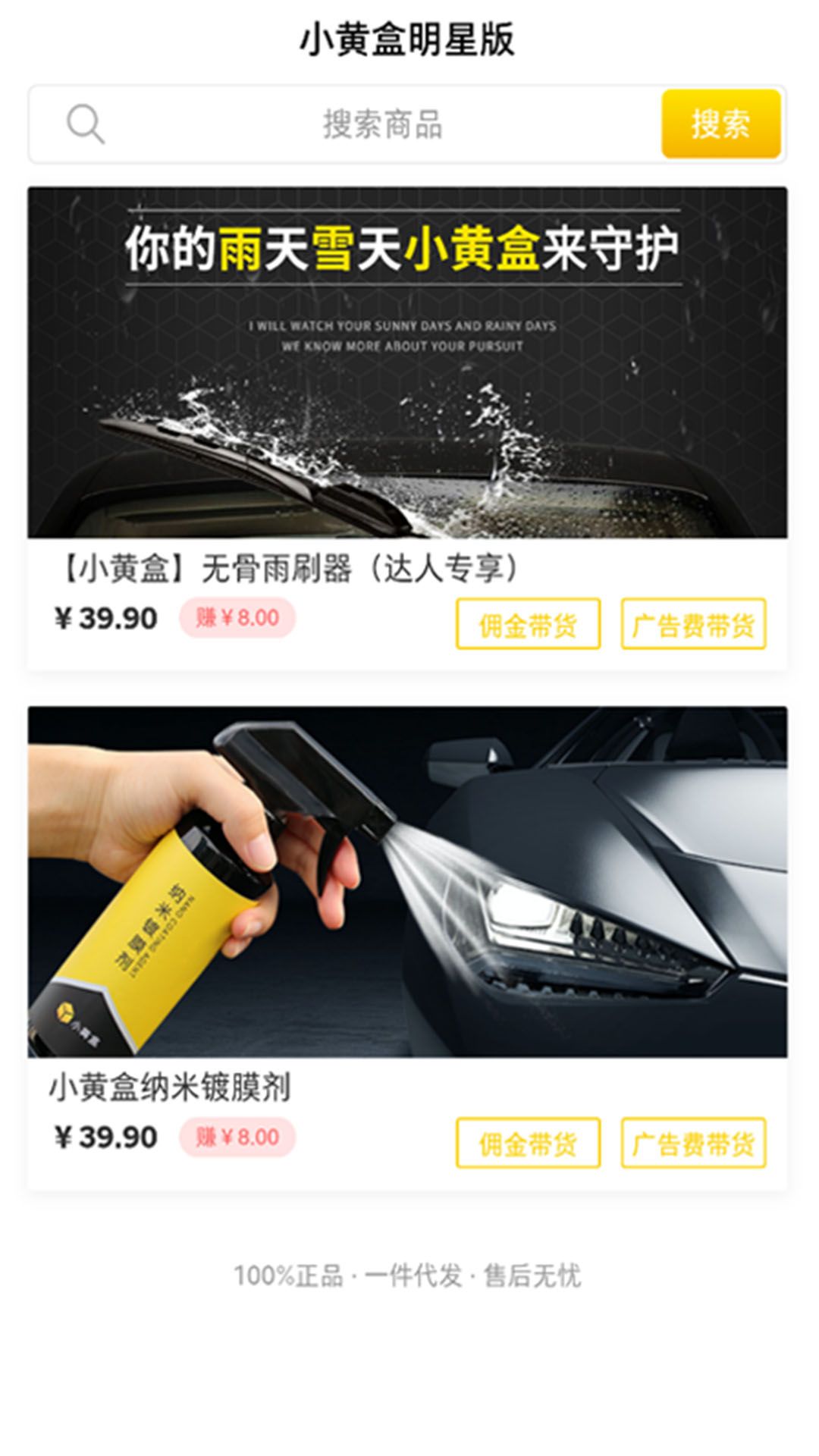 小黃盒明星版