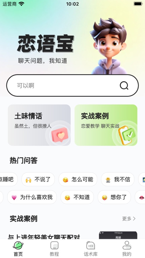 戀語寶
