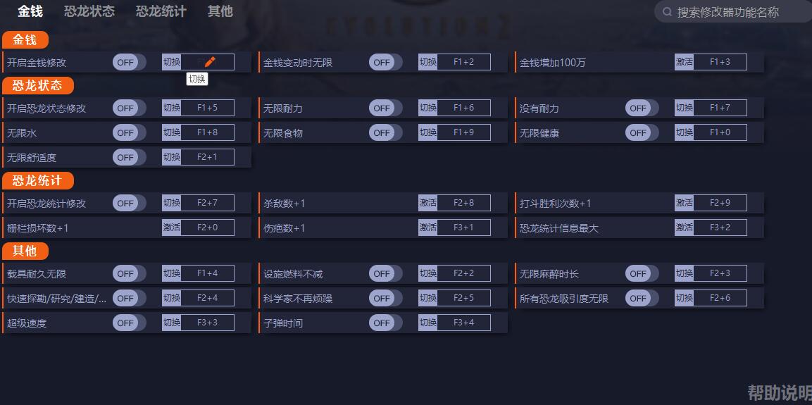 《侏羅紀世界：進化2》v1.1.4.32255二十一項修改器