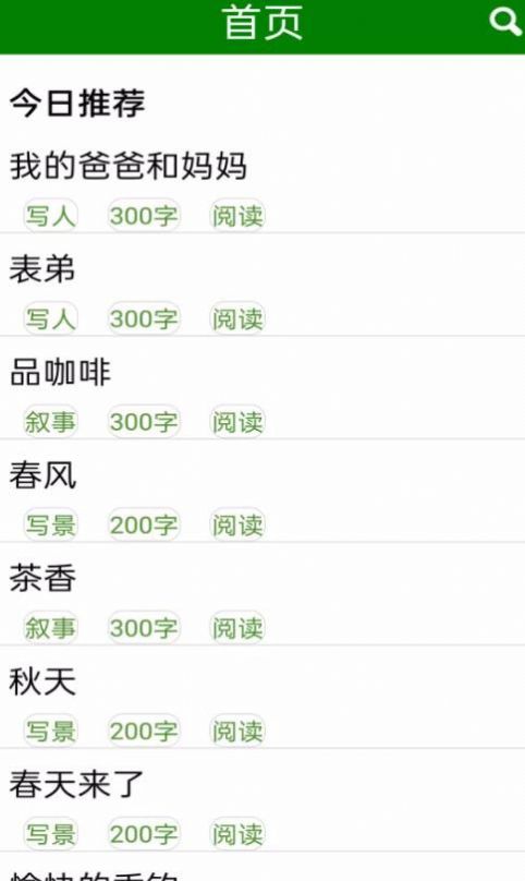 免看作文大全