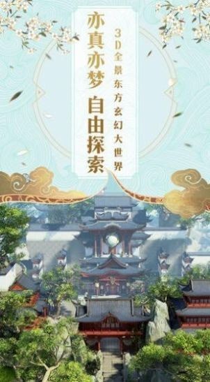 武問仙途