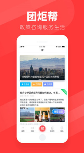 團(tuán)炬