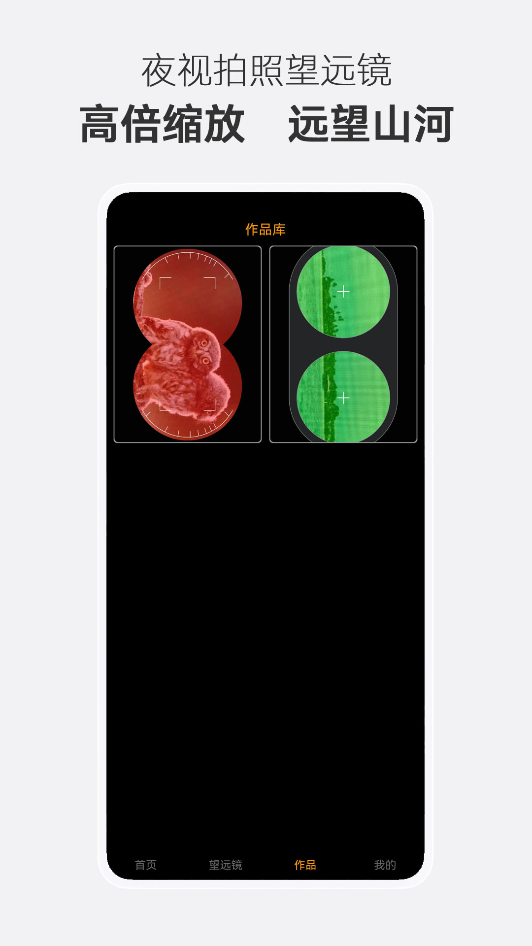 夜視拍照望遠(yuǎn)鏡