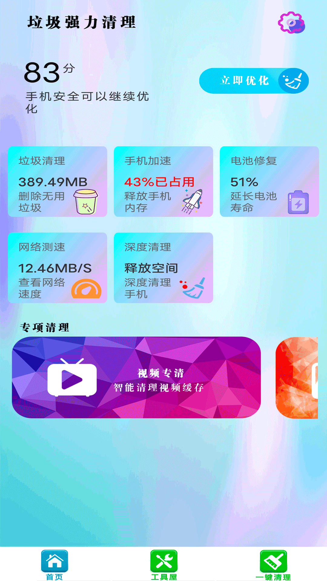 垃圾強力清理