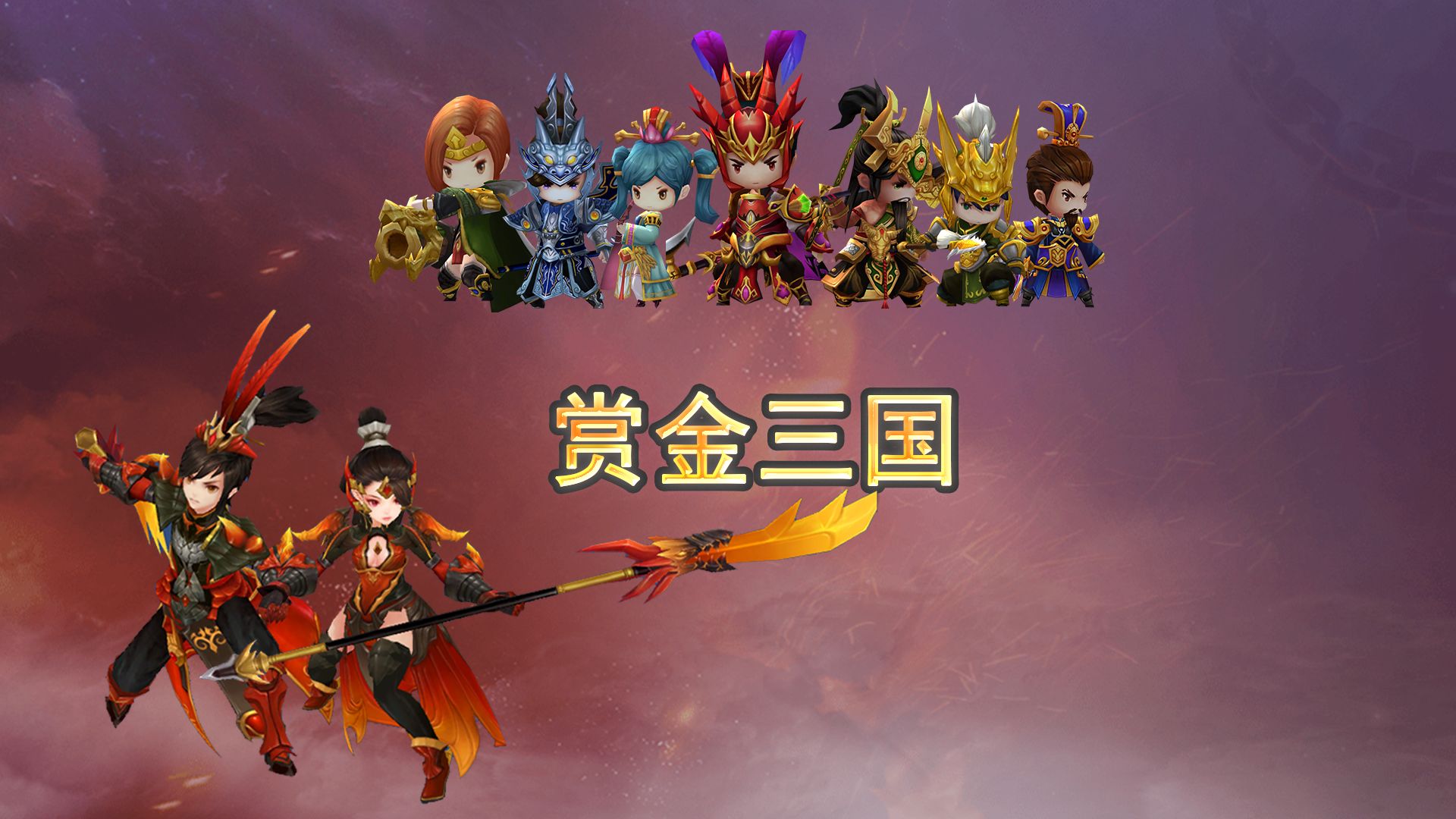 賞金三國(guó)最新版