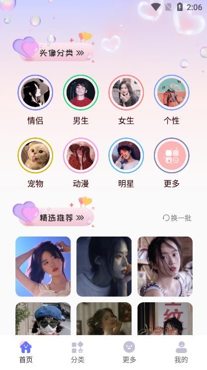 免費頭像大全