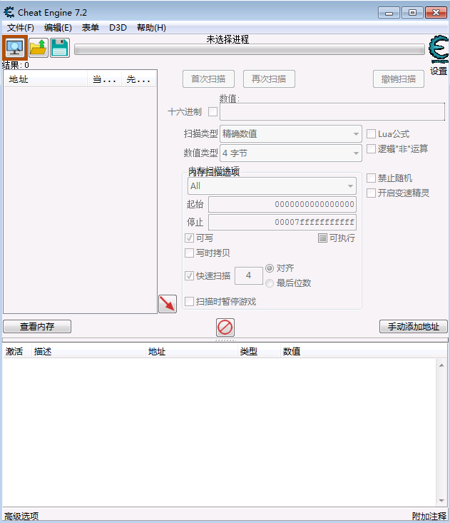 《Cheat Engine》V7.2中文版