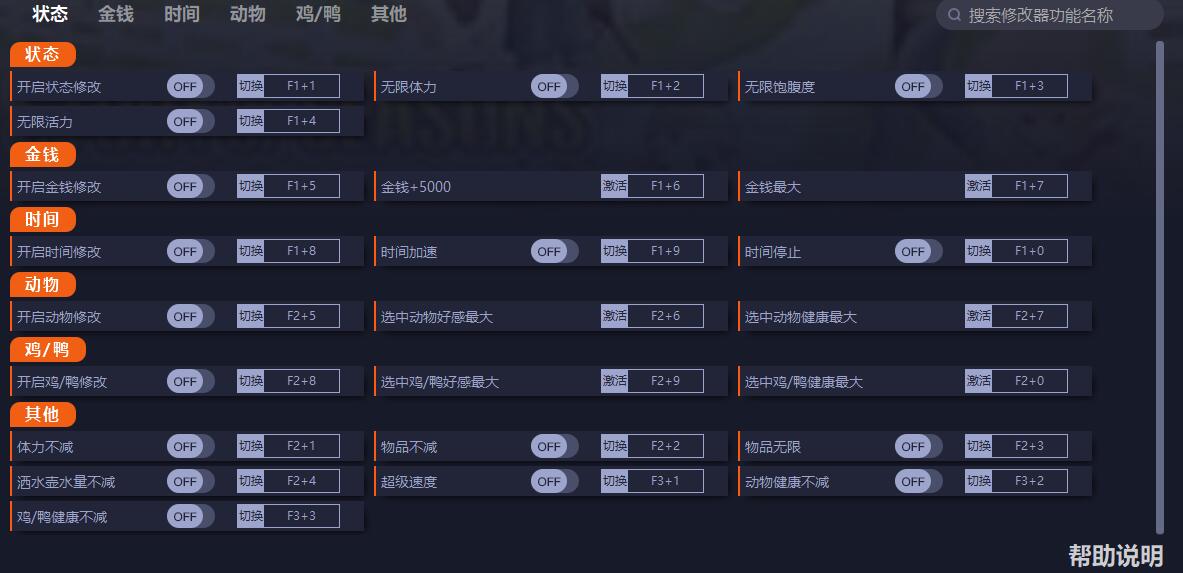 《牧場物語：Welcome！美麗人生》v1.0.0十八項修改器一修大師版