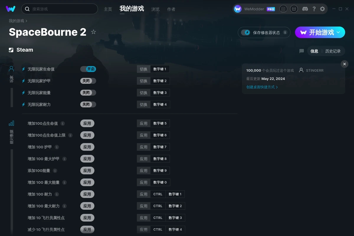 《太空諜影2》v4.1.5二十六項修改器[STiNGERR]