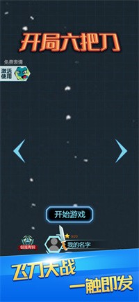 開局六把刀