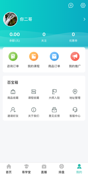 周易大學(xué)堂
