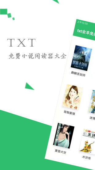 txt全本免費(fèi)閱讀器2.5版