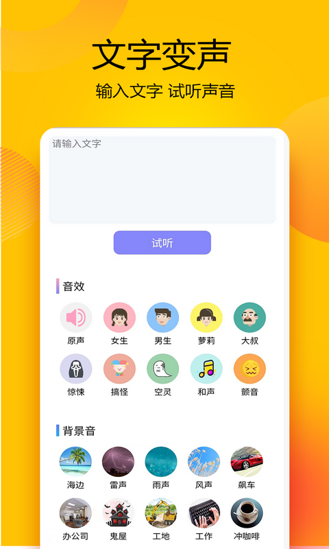 變聲器語音精靈