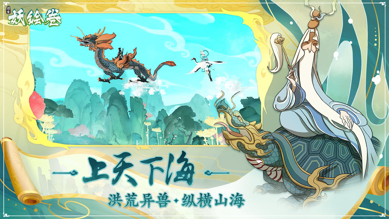 浮生妖绘卷 oppo版