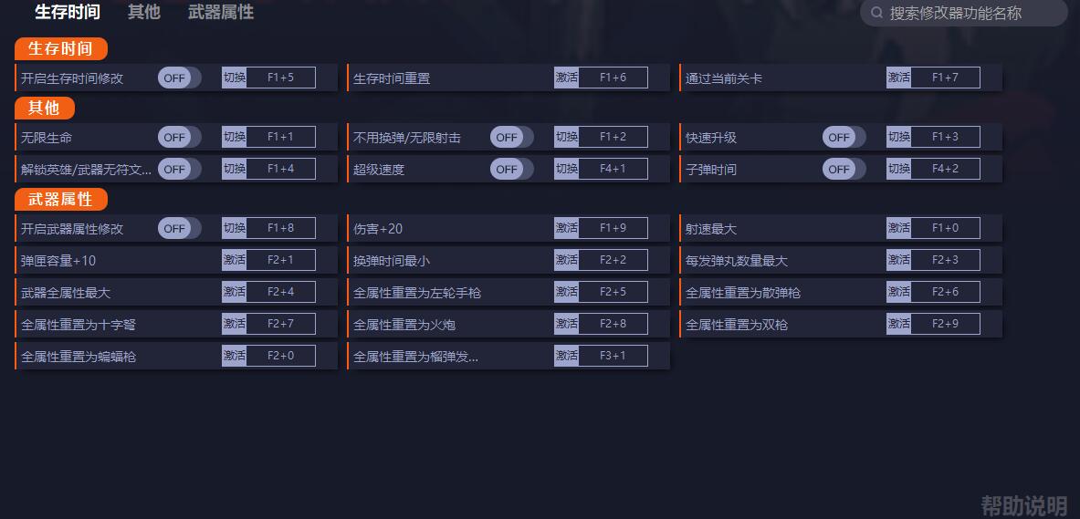 《黎明前20分鐘》v1.0十五項修改器一修大師版